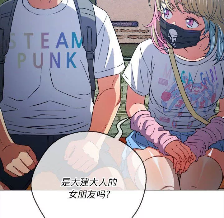 難纏小惡女第137話