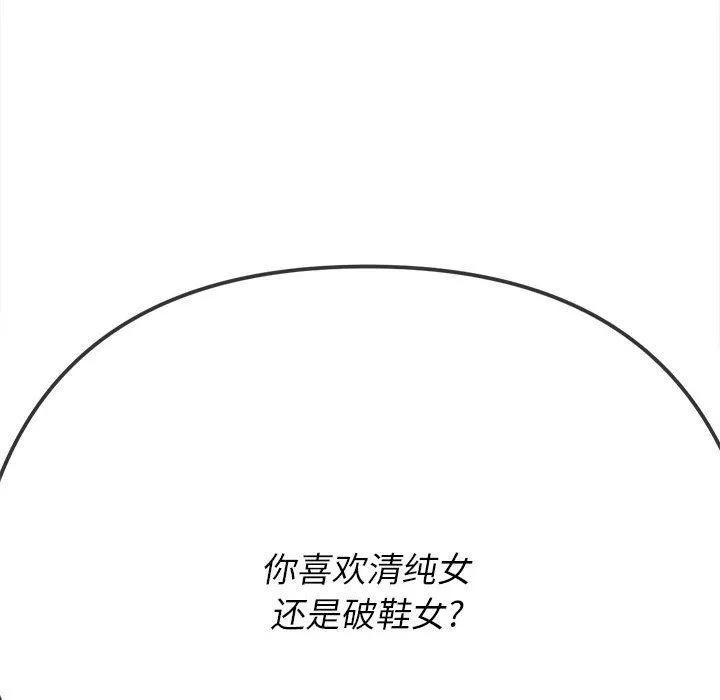 難纏小惡女第137話