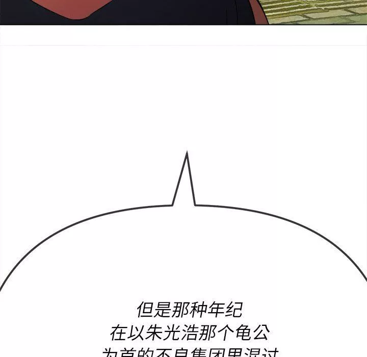 難纏小惡女第137話