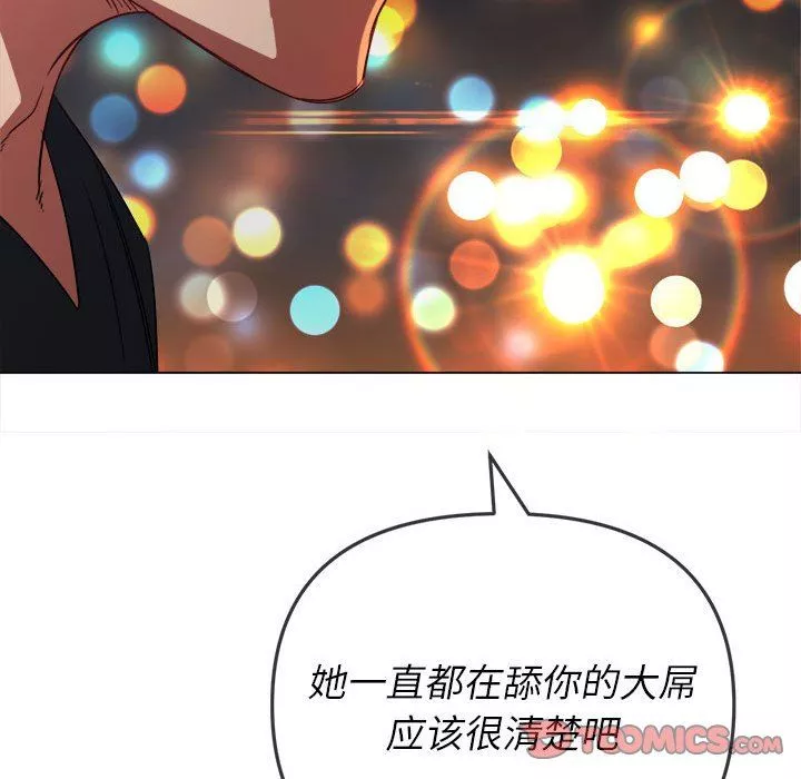 難纏小惡女第137話