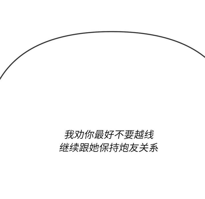 難纏小惡女第137話