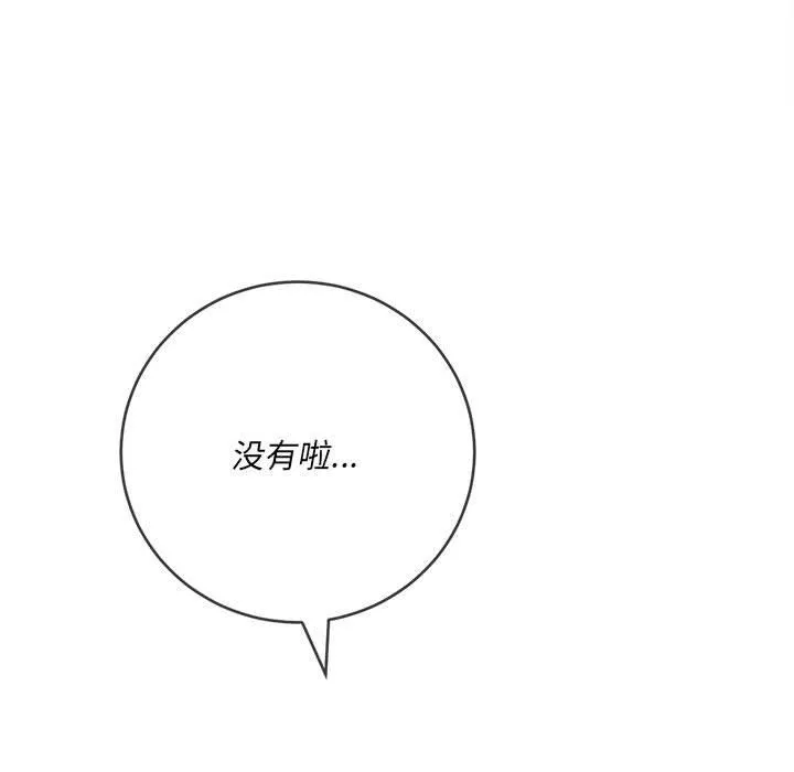 難纏小惡女第137話