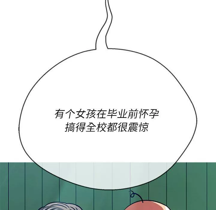 難纏小惡女第137話