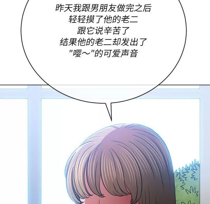 難纏小惡女第137話