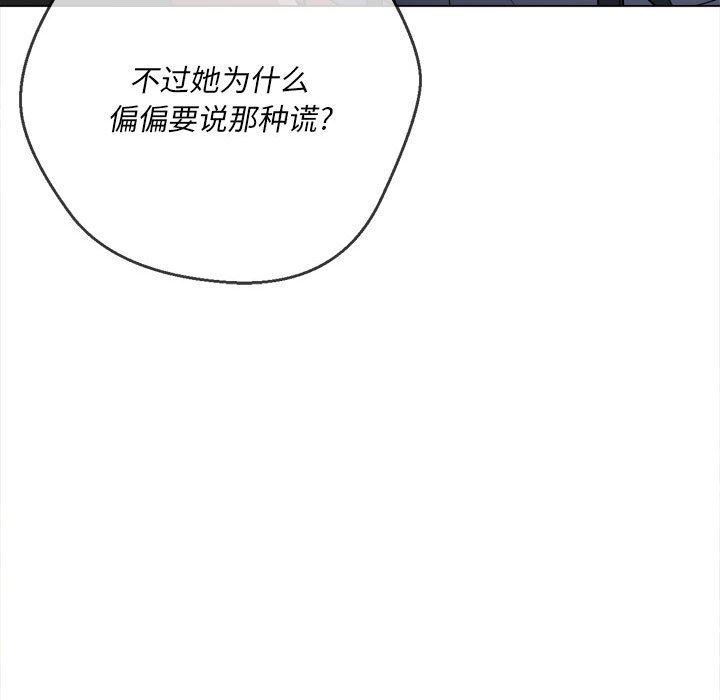 難纏小惡女第137話