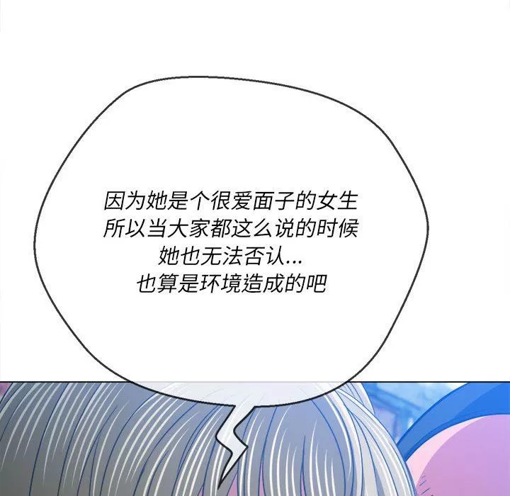 難纏小惡女第137話