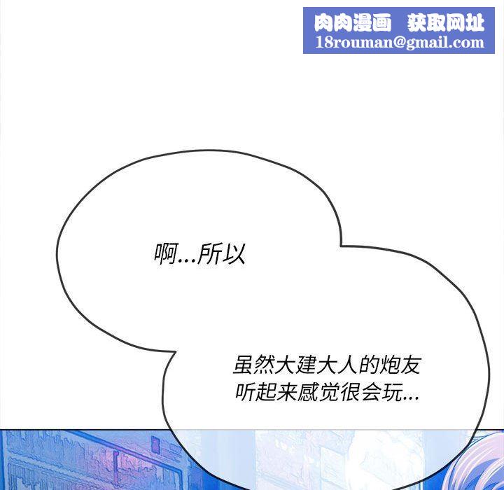 難纏小惡女第137話