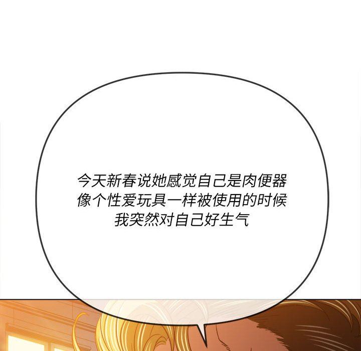 難纏小惡女第137話