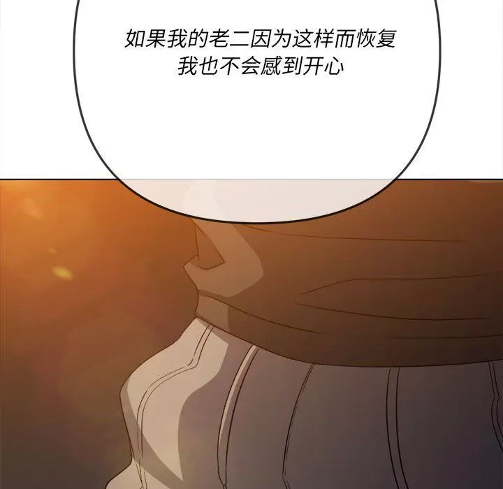 難纏小惡女第137話