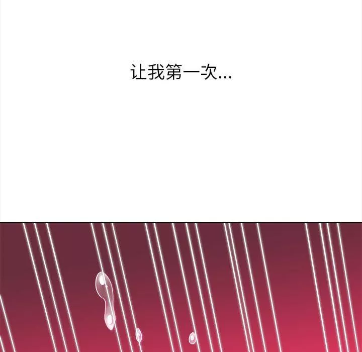 難纏小惡女第137話