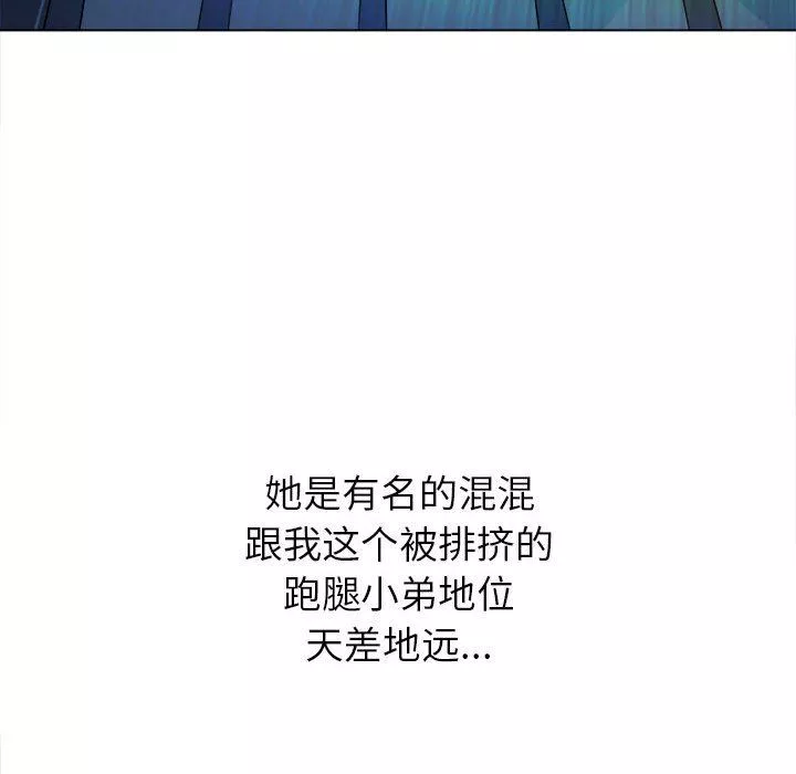 難纏小惡女第138話