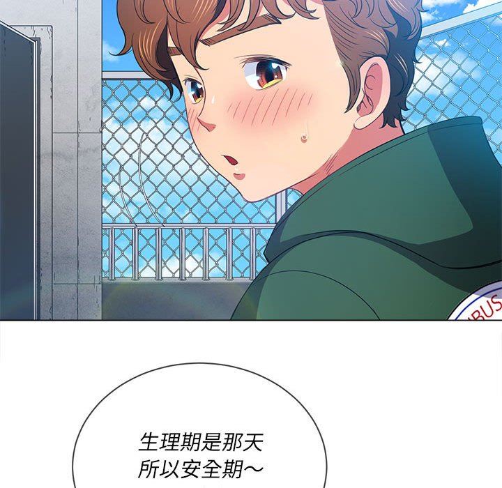 難纏小惡女第138話