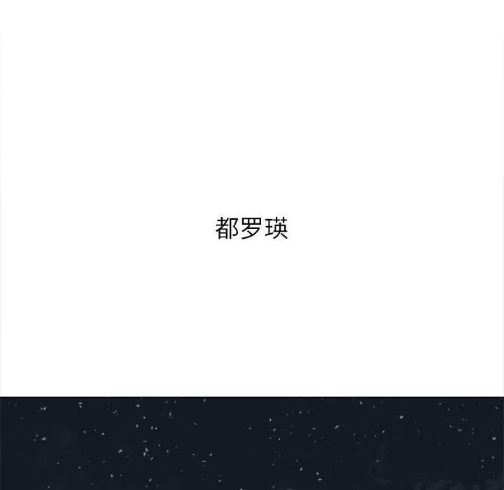 難纏小惡女第138話