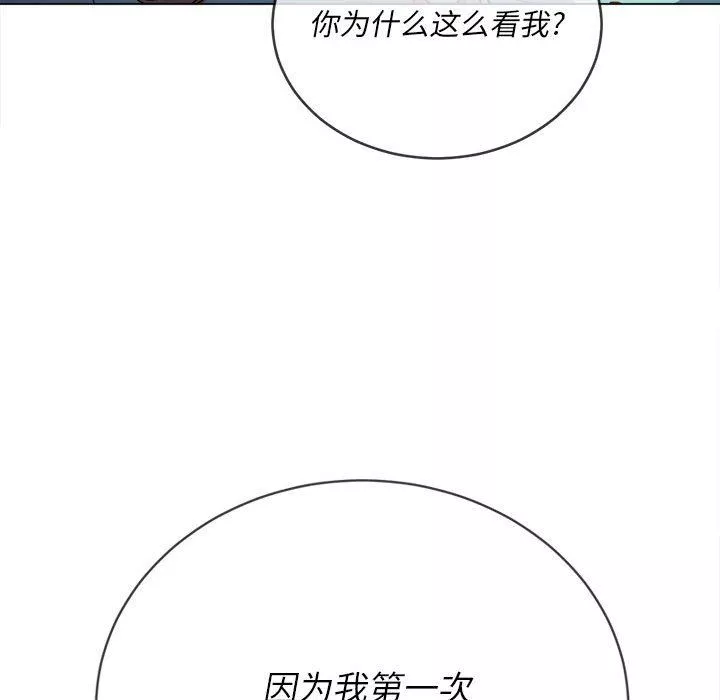 難纏小惡女第138話
