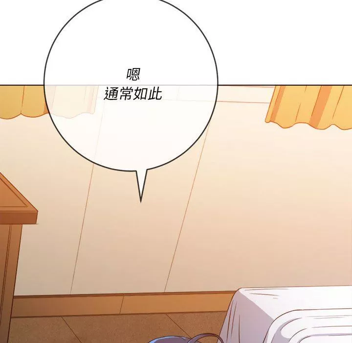 難纏小惡女第138話