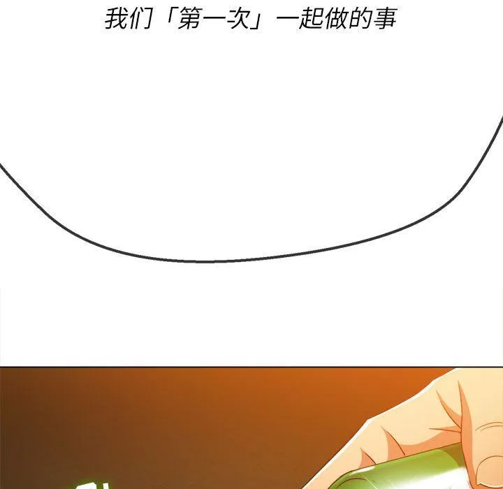 難纏小惡女第138話
