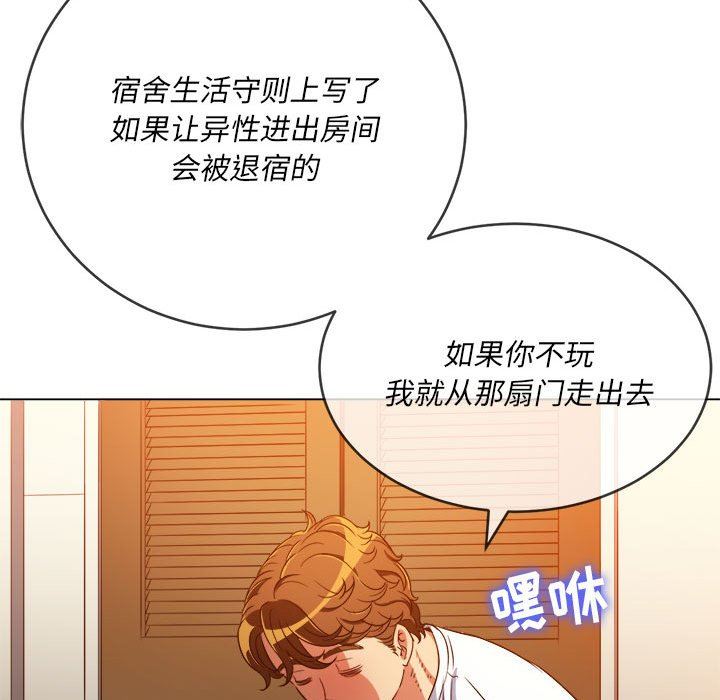 难缠小恶女第138话