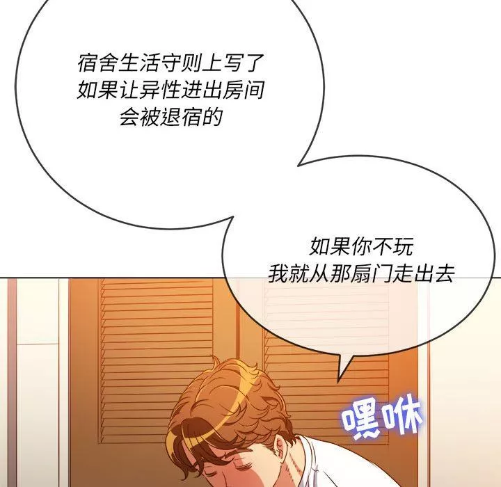 難纏小惡女第138話
