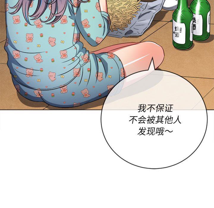 難纏小惡女第138話