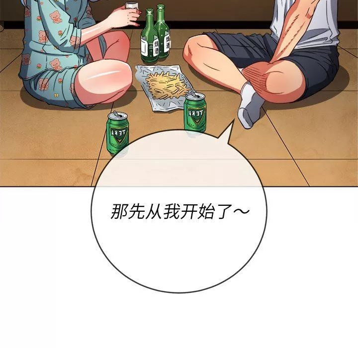 難纏小惡女第138話