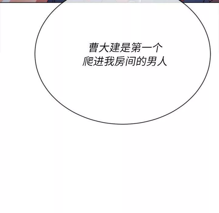 難纏小惡女第138話