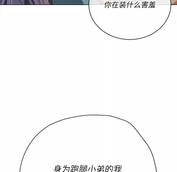 難纏小惡女第138話