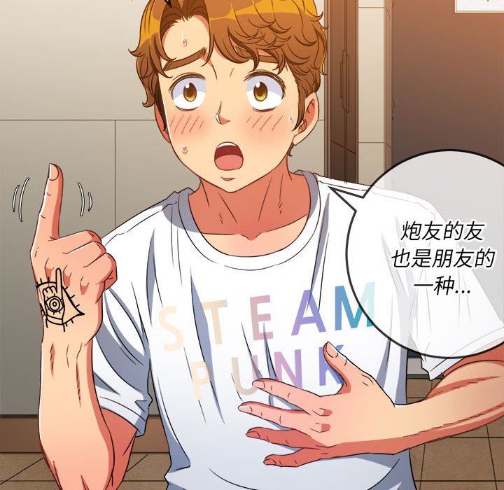 難纏小惡女第138話