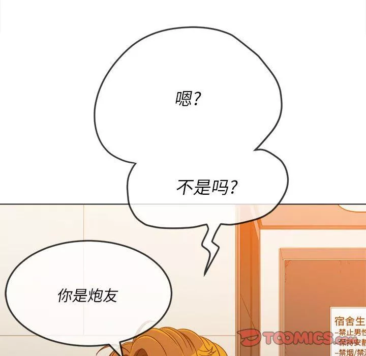 難纏小惡女第138話