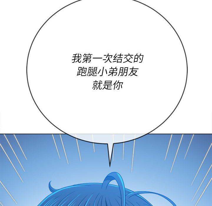 难缠小恶女第138话