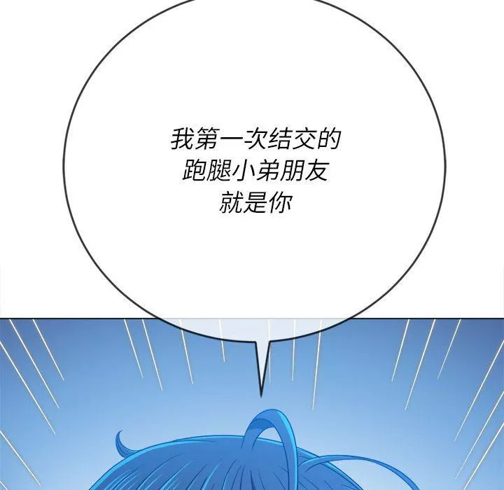 難纏小惡女第138話