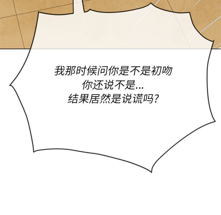 難纏小惡女第138話