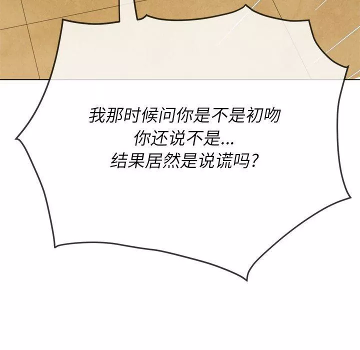 難纏小惡女第138話