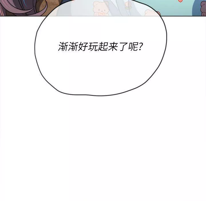 難纏小惡女第138話