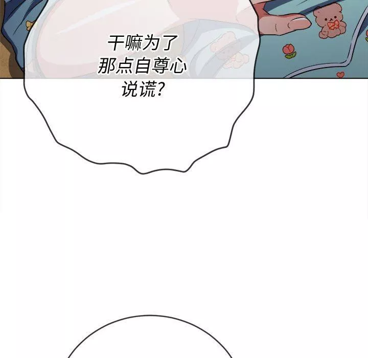 難纏小惡女第139話