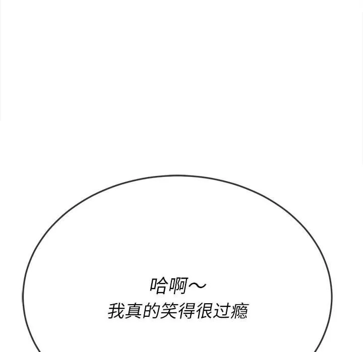 難纏小惡女第139話