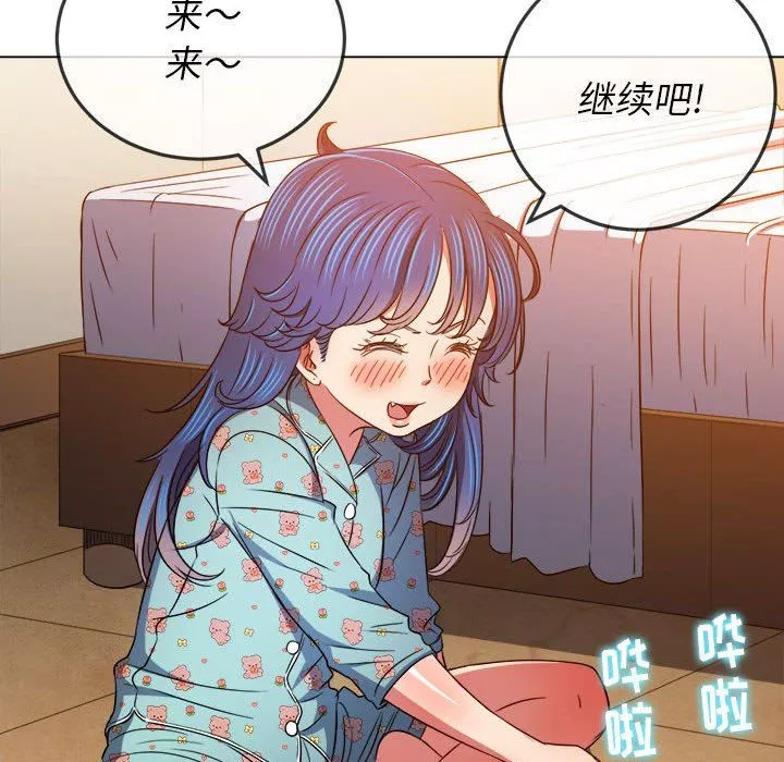 難纏小惡女第139話