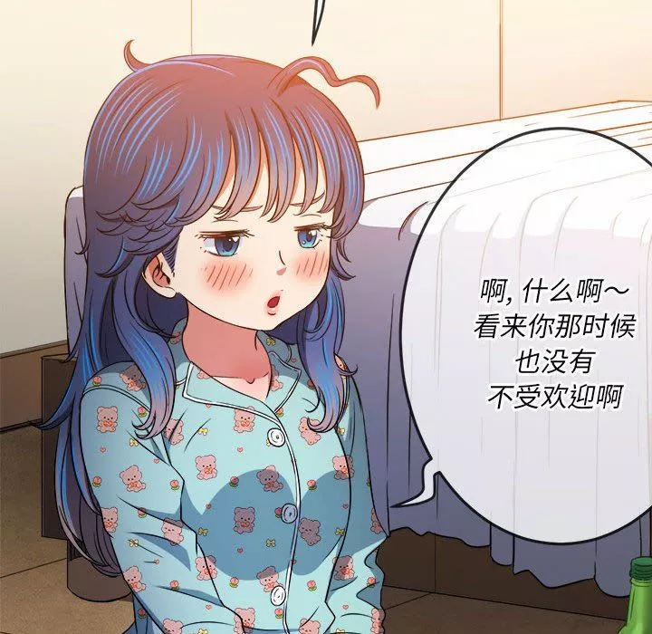 難纏小惡女第139話