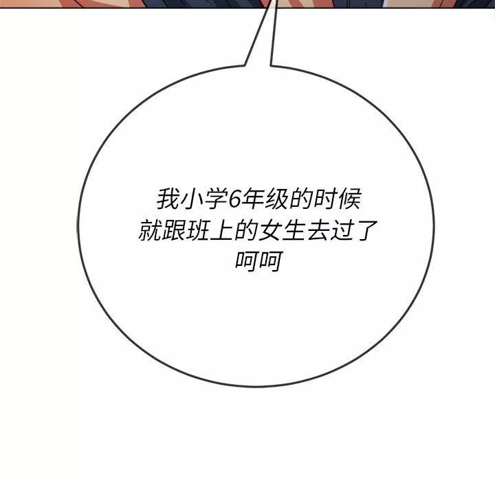 難纏小惡女第139話