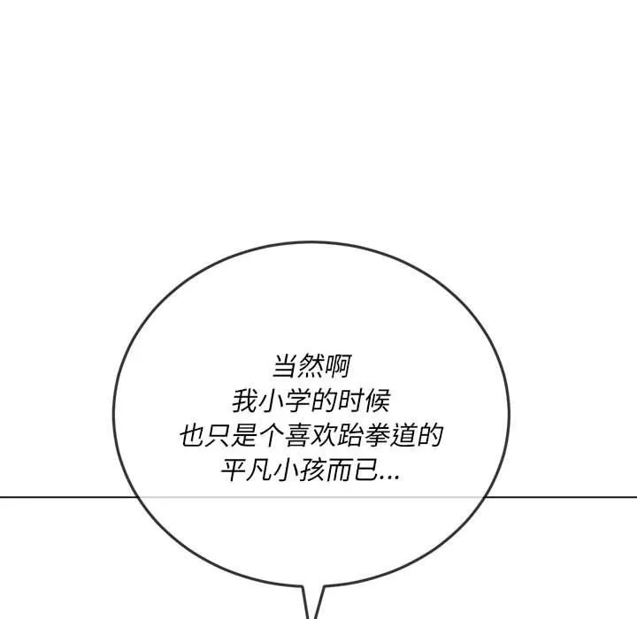 難纏小惡女第139話