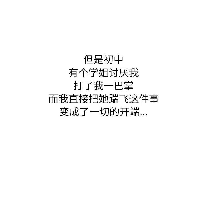 难缠小恶女第139话