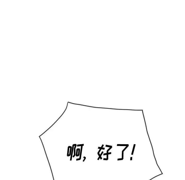難纏小惡女第139話