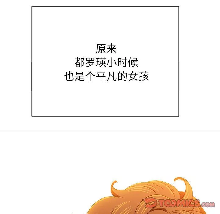 難纏小惡女第139話