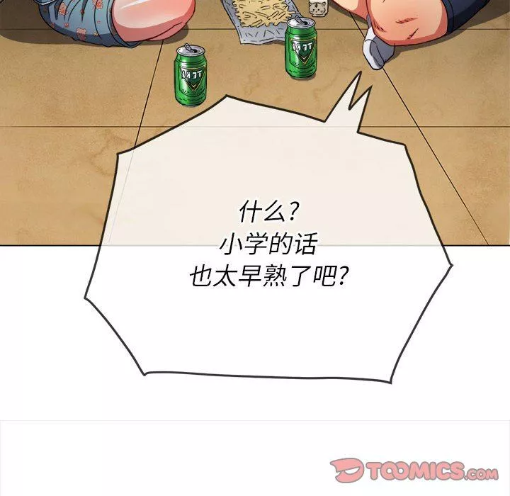 難纏小惡女第139話