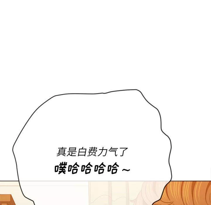難纏小惡女第139話