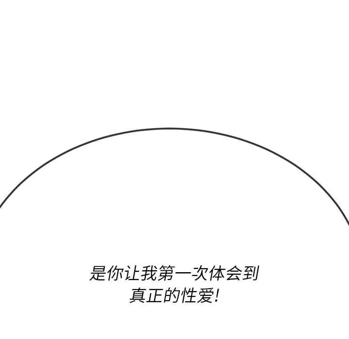 難纏小惡女第139話