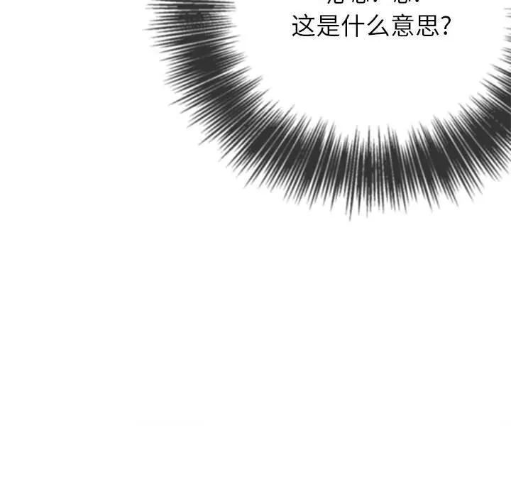 難纏小惡女第139話