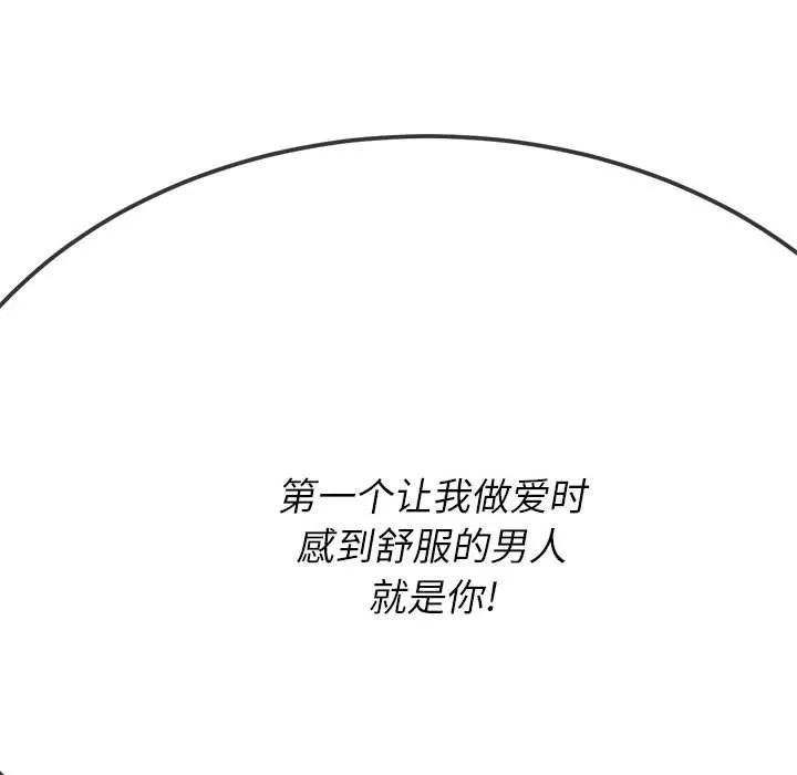 難纏小惡女第139話
