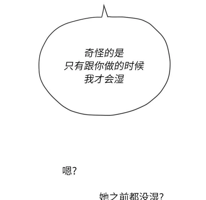 難纏小惡女第139話