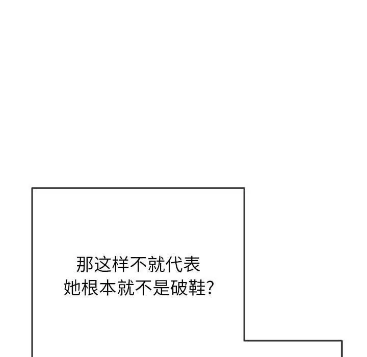 難纏小惡女第139話