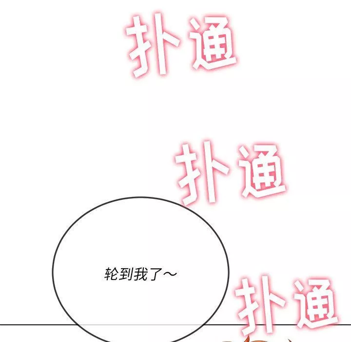 難纏小惡女第139話